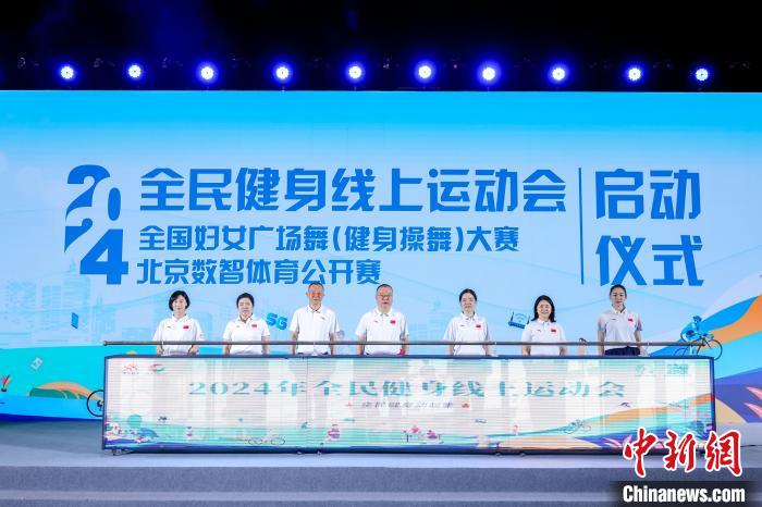 2024年全民健身线上运动会