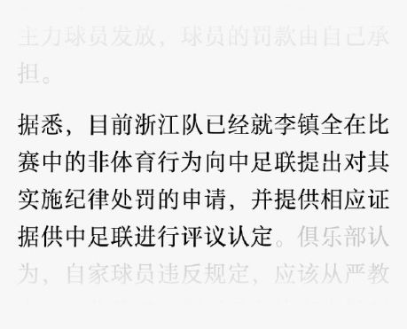 浙江队球员李镇全比赛辱骂对手引中足联调查
